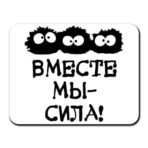Надпись вместе мы сила