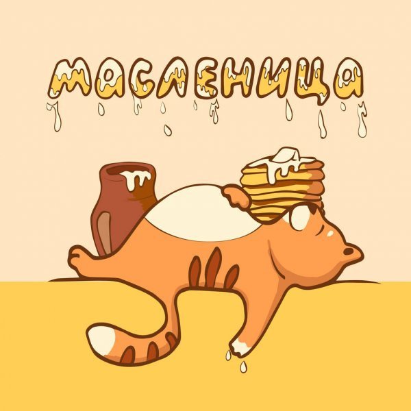 Масленица векторный набор