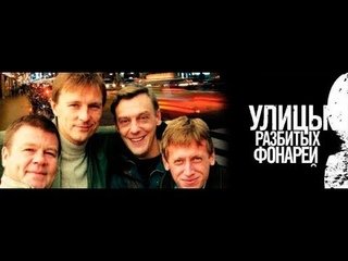 Улицы разбитых фонарей белый карлик