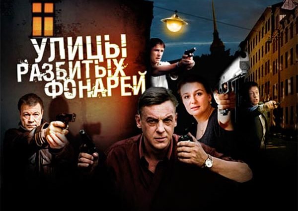 Вячеслав Волков улицы разбитых фонарей