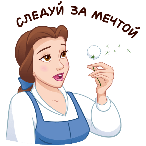 Белль Стикеры