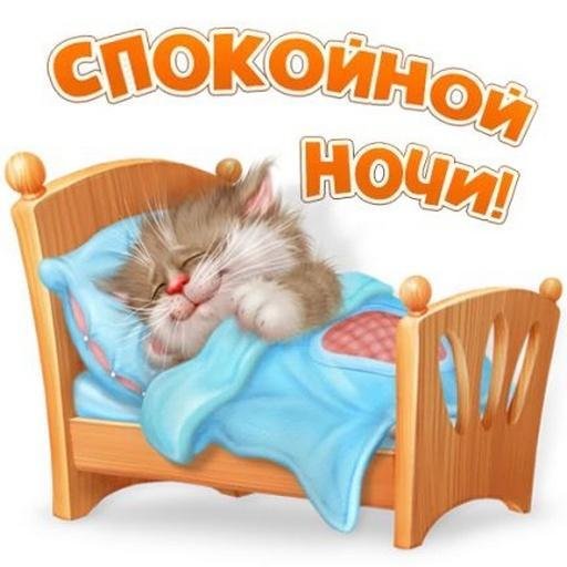 Сонный стикер