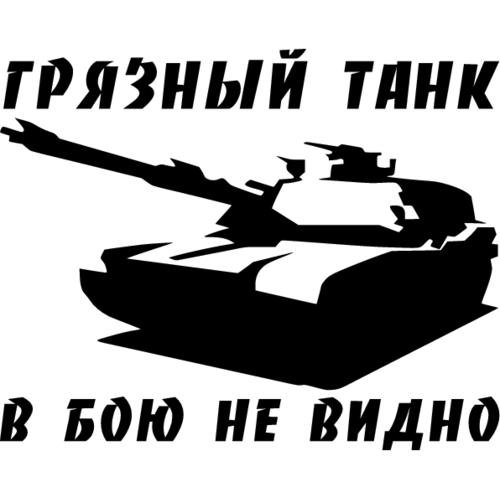 Танк наклейка