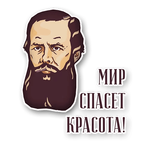 Наклейки с писателями