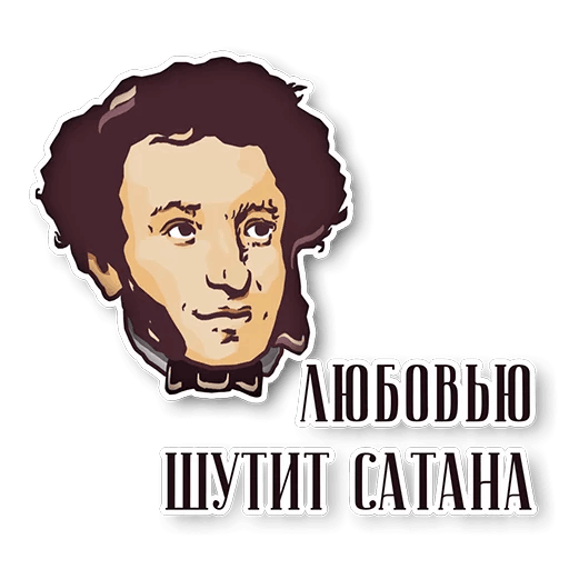 Стикеры поэты