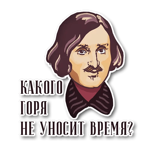 Наклейки русские Писатели