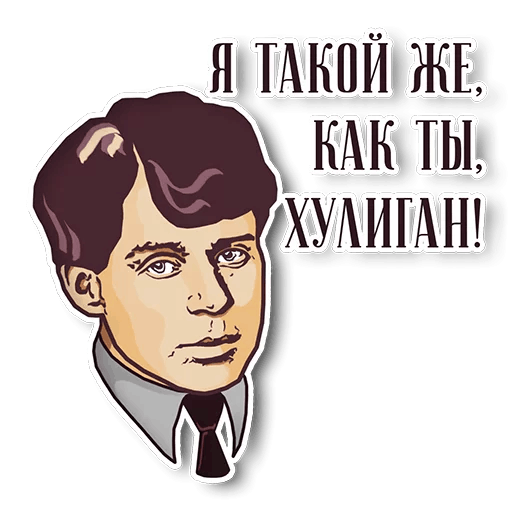 Стикеры поэты