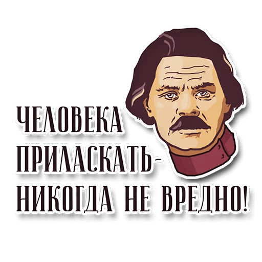 Максим Горький Стикеры