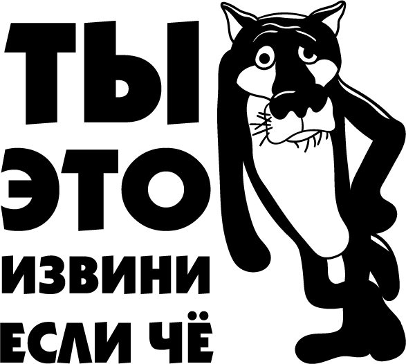 Стикеры хочу к тебе