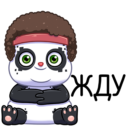 Стикер жду