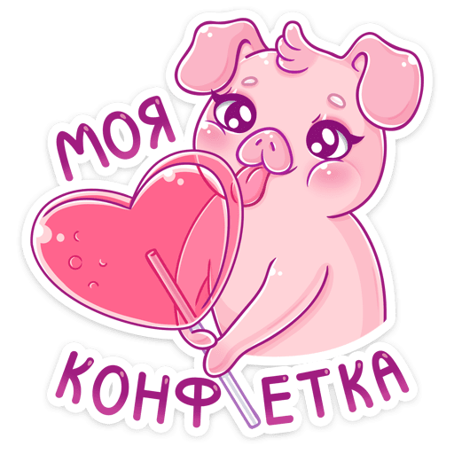 Поросенок Тимоша стикер