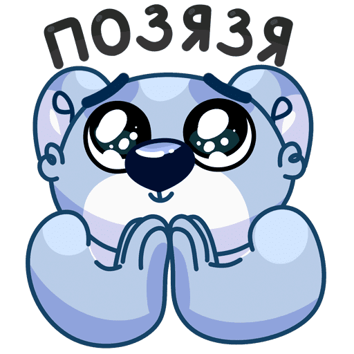 Стикер прошу прощения