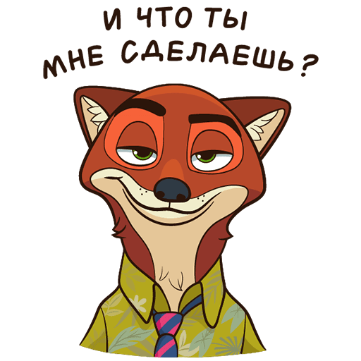 Стикеры ВК ник Уайлд