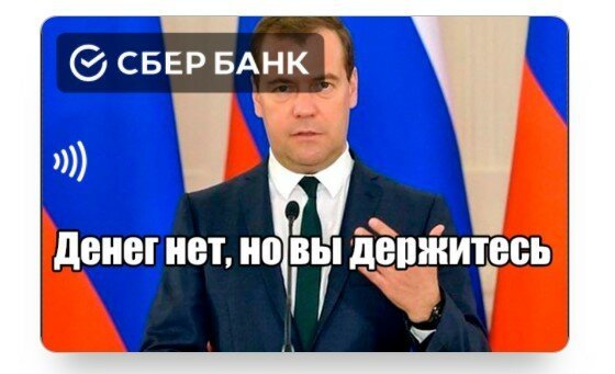 Купюра денег нет но вы держитесь