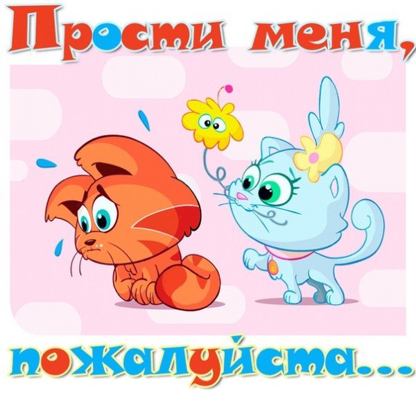 Прощение рисунок