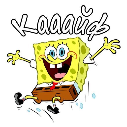 Губка Боб на прозрачном фоне