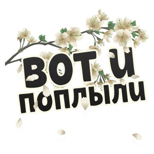 Стикеры "Весна"
