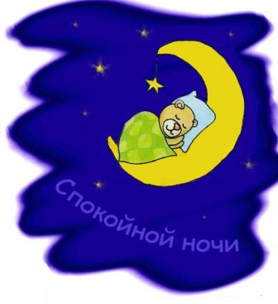 Сладких снов зайчик