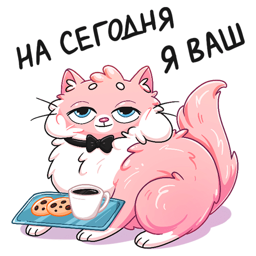 Стикеры замурчательная парочка