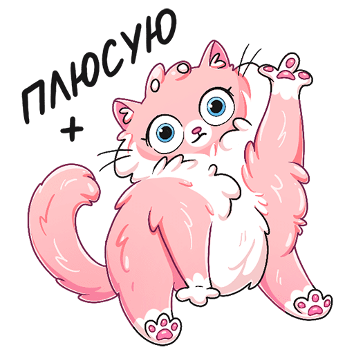 Стикеры Сахарок и Зефирка