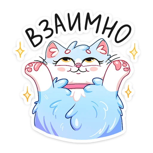 Стикеры ВК замурчательная парочка