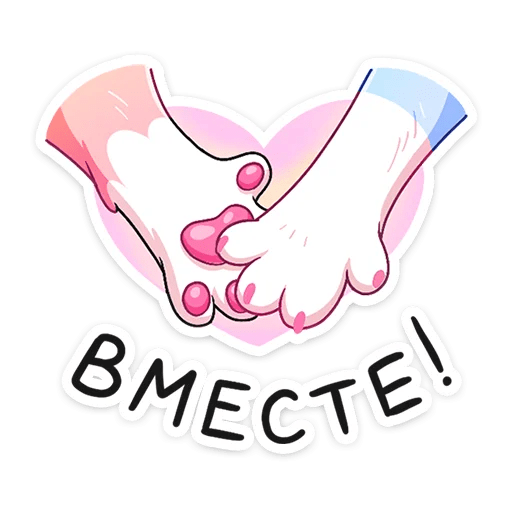 Стикерпак замурчательная парочка