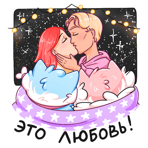 Набор стикеров замурчательная парочка