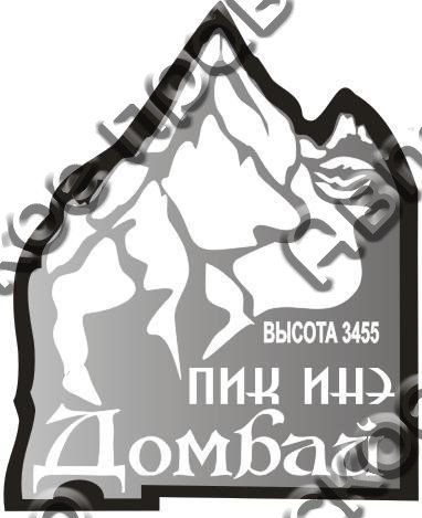 Домбай наклейка на авто