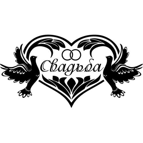 Свадебные наклейки