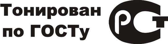 По ГОСТУ наклейка