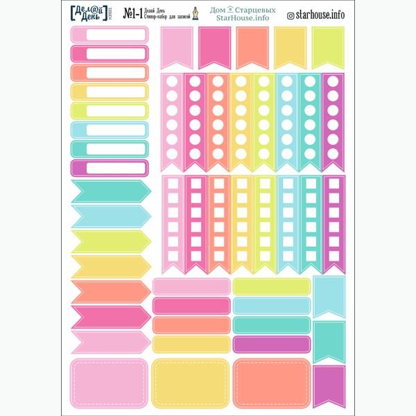 Стикеры для планирования