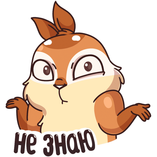 Стикер не знаю