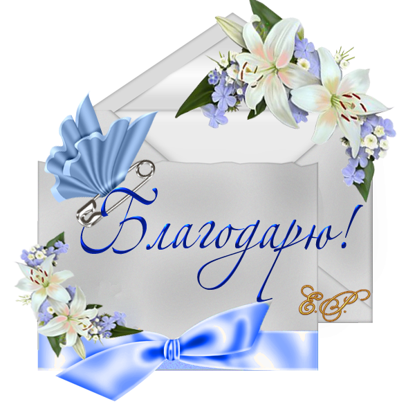 Стикер спасибо гиф