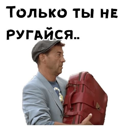Сериал Сваты Стикеры