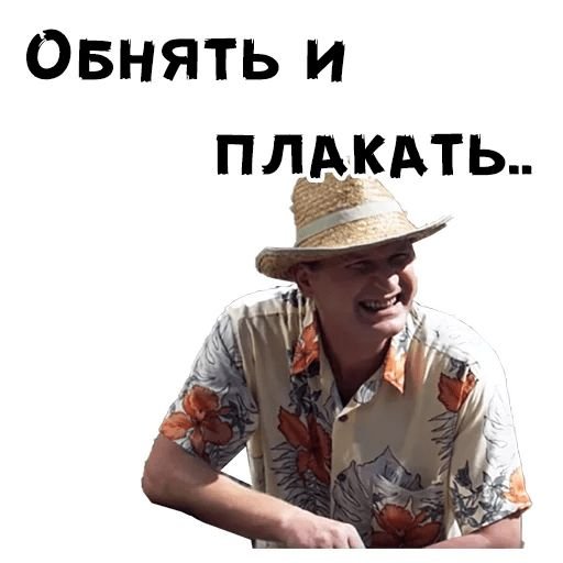 Стикеры Сваты