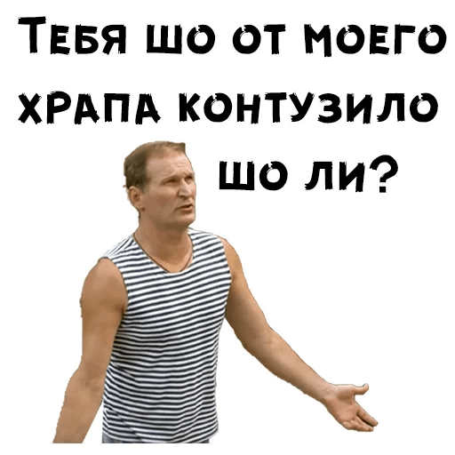 Стикеры Сваты