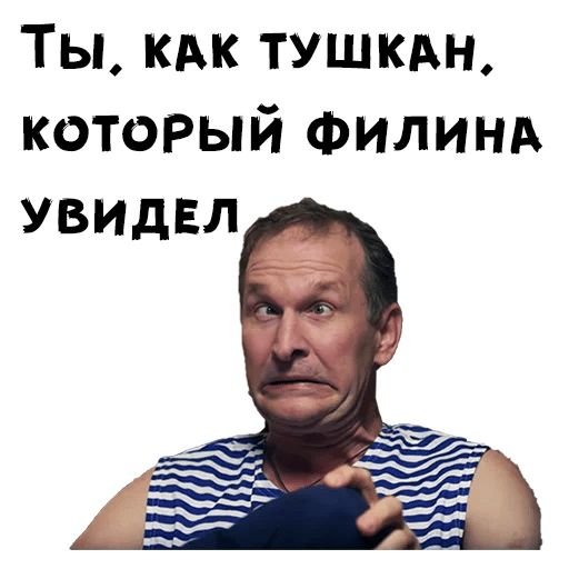 Стикеры Иван Сваты