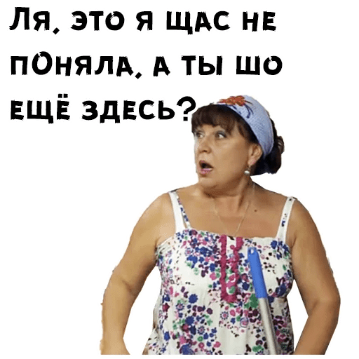 Стикеры мемы Сваты