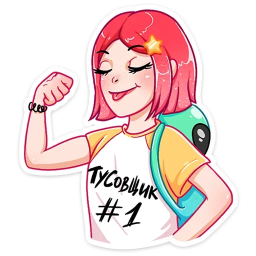 Стикеры тусагерл