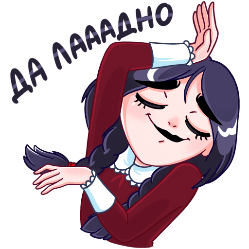 Эвелина Стикеры ВК