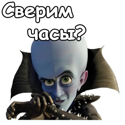 Стикер Мегамозг