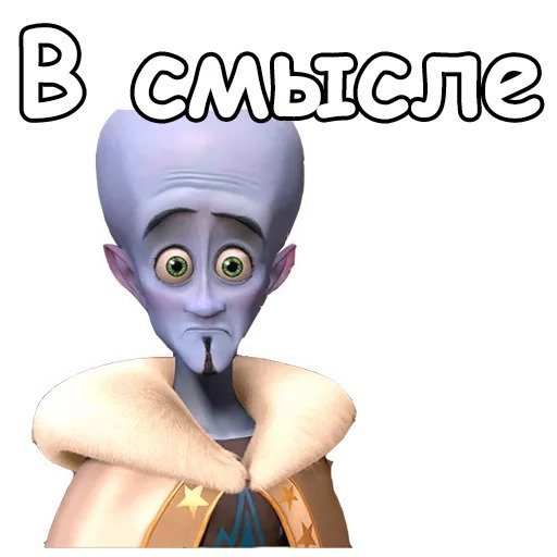 Мегамозг Мем шаблон