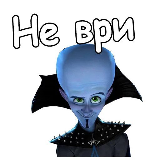 Мегамозг Мем