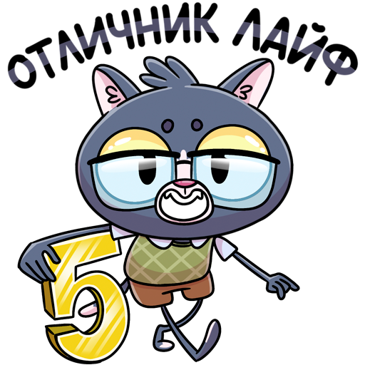 Кот балдей Стикеры ВК