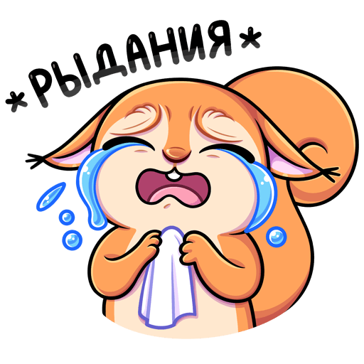 Стикеры ВК прости