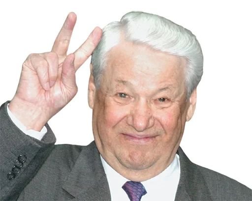 Ельцин стикер