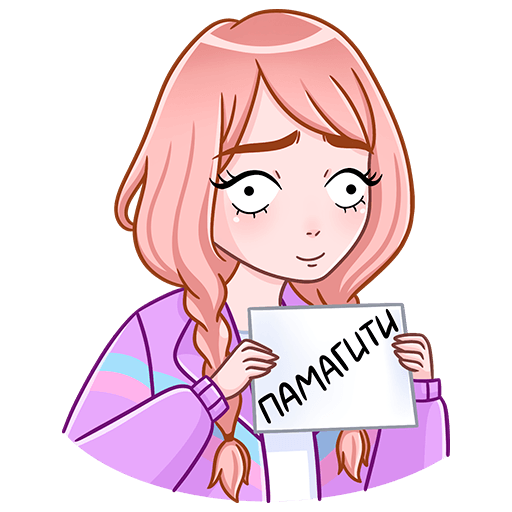 Стикеры Эмили