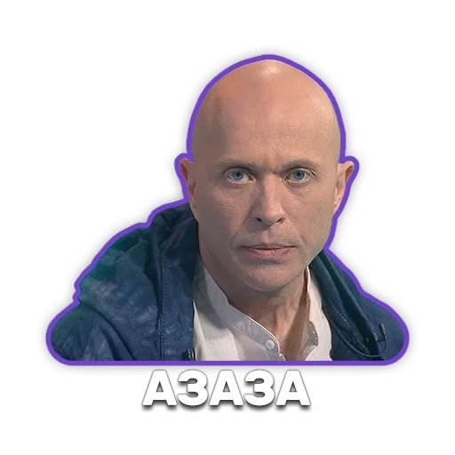 Дружко без фона