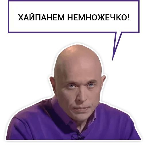 Хайпануть немножечко