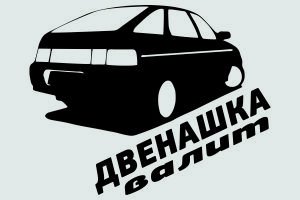 Наклейки на машину ВАЗ 2112